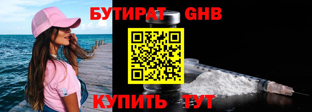 Бутират жидкий экстази  Бутират  Воркута  Вход с VPN 