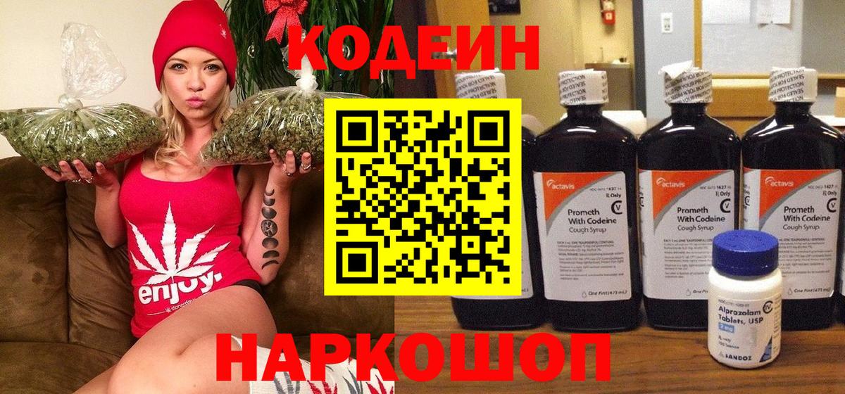 Кодеин Purple Drank  Вход с VPN  Воркута  Codein Purple Drank 