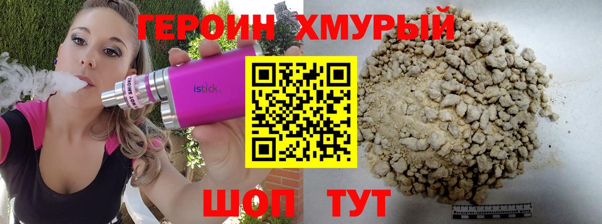 ГЕРОИН VHQ Воркута